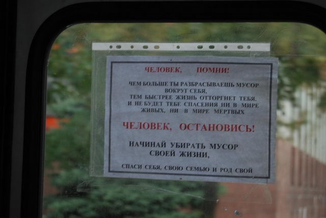 Луганск, автобус, не мусорить, агитка