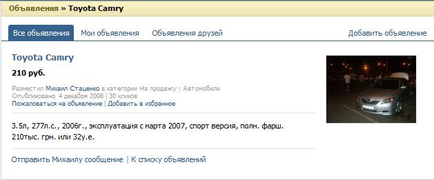 Объява о продаже Toyota Camry
